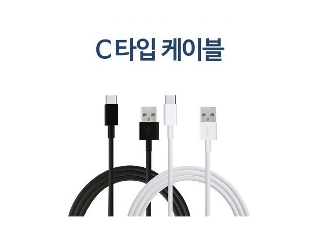 [차량용 usb 케이블 아이폰] 놓치지 마세요 삼성 갤럭시 USB-C타입 고속 충전 케이블