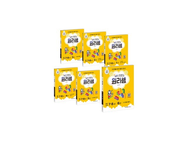 키즈원리셈7~8세세트 고객 만족도 높은 제품 소개