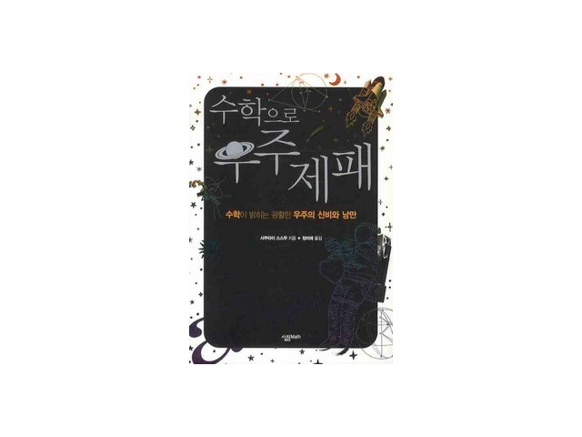 수학으로우주제패 추천 및 가격 비교 장단점 정리