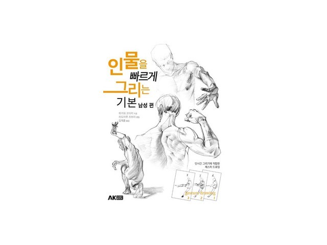 인물을그리는기본 추천 이유 및 특징 정리