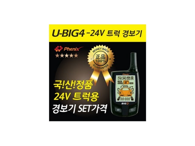 24v원격시동 특별한 순간을 위한 아이템