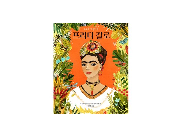 프리다칼로도서 추천 가성비 좋은 제품