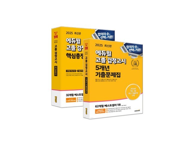 2023고졸검정고시문제집 고객 만족도 높은 제품 소개