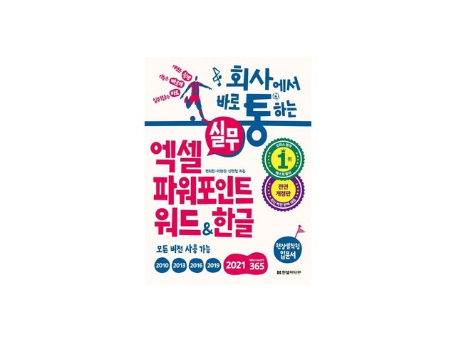 회사에서바로통하는워드한글 쇼핑 꿀팁 가이드