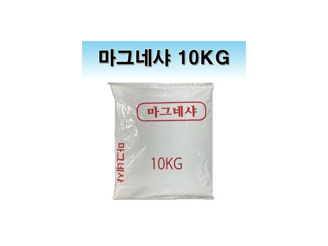 마그네샤10kg 추천 및 가격 비교, 장점 단점 총정리