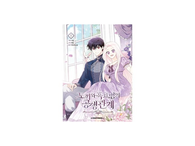 토끼와흑표범의공생관계책 최저가로 만나볼 수 있는 혜택